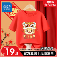 真维斯儿童新年龙年本命年拜年服男童国潮卡通T恤中大童喜庆短袖 【新年短袖11】红色 160