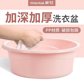 茶花（CHAHUA）塑料脸盆洗衣盆洗脚盆加深加厚洗脸盆洗菜 特大号42cm淡粉色_1只装