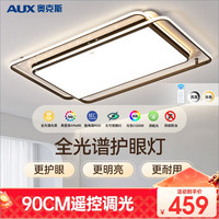 奥克斯（AUX）LED客厅大灯简约吸顶灯饰全屋三室两厅灯具套餐北欧炫淇黑150w 全光谱普瑞芯片-遥控150瓦90cm