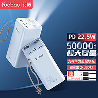 Yoobao 羽博 H5 移动电源 白光侠 50000mAh Type-C 22.5W快充