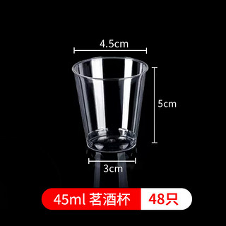 宜洁（yekee）茗酒杯一次性航空杯白酒杯硬塑料水杯加厚吃酒饮料家用商务杯45ml 【加厚塑杯】45ML*48只