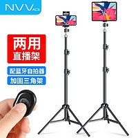 NVV ACS手機支架落地ipad平板支架三腳架+自拍器