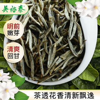 吴裕泰茉莉花茶叶1887全芽花茶80g罐装茶胚8窨白毫银针花茶 80g