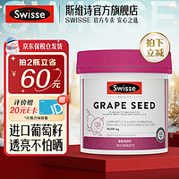 Swisse斯维诗葡萄籽精华片300片/瓶 原花青素VC 淡化色素提亮肌肤保护皮肤胶原蛋白热巴同款 葡萄籽精华片300片 葡萄籽烟酰胺片180片