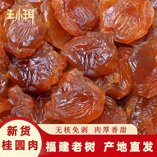 肉厚饱满 450g桂圆肉