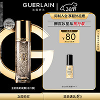 GUERLAIN 娇兰 金钻焕彩凝露（冷白银）35ml 隔离妆前打底女 全新 冷白银 冷调白皙肤色