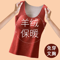 俞兆林保暖背心女士带胸垫加绒加厚含羊绒蚕丝羊毛内搭打底内衣秋冬上衣 L（110-130斤）