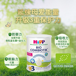 HiPP 喜宝 荷兰至臻有机益生菌儿童奶粉3段*3罐