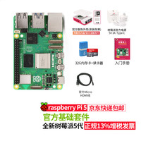 耀迈 树莓派5 5代 5b 8g 4g raspberry pi 4 智能机器人 树莓派5 4G 基础套件