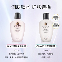 OLAY 玉兰油 万宁OLAY玉兰油滋润保湿乳液敏感肌舒缓温和身体润肤