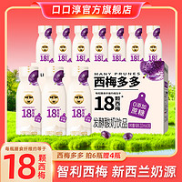 口口淳 西梅多多0添加蔗糖发酵酸奶饮团购10瓶/箱