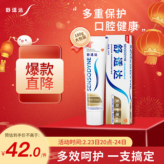 SENSODYNE 舒适达 基础护理系列 多效护理牙膏 180g