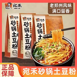 宛禾 砂锅土豆粉麻辣烫酸辣粉带料包粉丝粉条网红方便美食速食食品