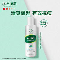 曼秀雷敦 乐肤洁抗痘护理爽肤液150ml*2爽肤水 控油保湿吸油粉末净痘