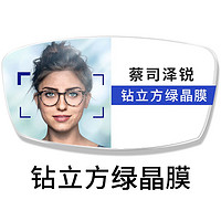 ZEISS 蔡司 镜片泽锐1.74绿晶膜铂金膜2片+送品牌眼镜架+送蔡司原厂