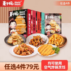 麦子妈 锅包肉 290g （任选5件）