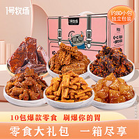 1号牧场全牛零食礼盒520g牛肉零食大礼包内蒙特产肉干肉铺