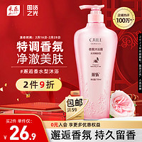 CAILE 采乐 香薰邂逅沐浴露 水润嫩肤型 750ml