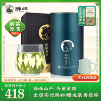 狮峰 明前绿茶 西湖龙井茶