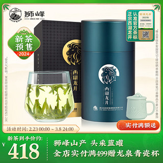 狮峰牌茶叶 2024新茶预售明前绿茶精品西湖龙井狮峰山商务罐装礼盒50g