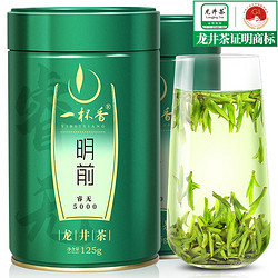 一杯香 茶叶2023新茶绿茶龙井茶明前头采高山春茶罐装礼盒250g品袋