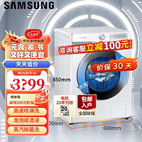 SAMSUNG 三星 10.5公斤滚筒洗衣机全自动 蒸汽除菌 WW10T604DLH/SC白