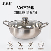 蒸尚美304不锈钢汤锅家用复底大炖锅煤气灶电磁炉通用锅具 30cm汤锅【304不锈钢】