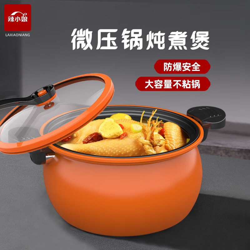 辣小娘微压锅麦饭石不粘锅胖墩墩炖煮锅家用大容量双耳低压煲汤锅通用锅 5L橙色【1-3人用】+防烫硅胶垫