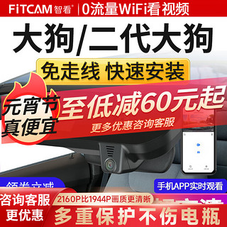 智看（FiTCAM）适用于哈弗大狗二代大狗行车记录仪高清4K免走线停车监控 二代大狗 单镜头+64G内存卡
