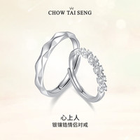 周大生心上人银对戒可调节圈口戒指轻奢高级送对象 男戒