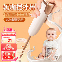 IPCOSI 葆氏 奶粉搅拌棒电动冲调摇奶器婴儿调奶棒加长杆不结块咖啡搅拌勺子