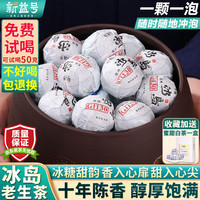 新益号 冰岛普洱茶生茶十年以上龙珠小沱茶小块包装古树茶生普洱茶叶送礼 收藏自饮 250克 * 1罐