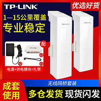 TP-LINK 普联 无线AP网桥套装路由器远距离wifi点对点POE家用5g户外网络