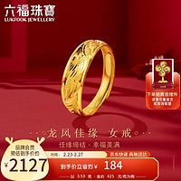 六福珠宝足金龙凤结婚对戒黄金戒指女款 计价 B01TBGR0018 约3.53克 3.53克（含工费105元）
