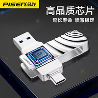 PISEN 品胜 USB3.0双头高速传输u盘typec两用电脑u盘大容量办公平板用