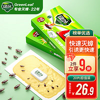 GREEN LEAF 绿叶 蟑螂粘板灭蟑螂药杀蟑粘板除蟑螂纸20片装杀蟑克星GL02130/2
