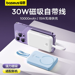 BASEUS 倍思 苹果Magsafe磁吸自带线充电宝 20W迷你无线快充移动电源10000mAh 适用苹果14/14Pro/13手机充电 白