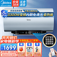 Midea 美的 电热水器3300W变频速热内胆免清洗免换镁棒水电分离一级能效MP3 60