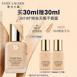 ESTEE LAUDER 雅诗兰黛 DW持妆粉底液#17象牙白 30ml（赠 粉底液15ml*2)