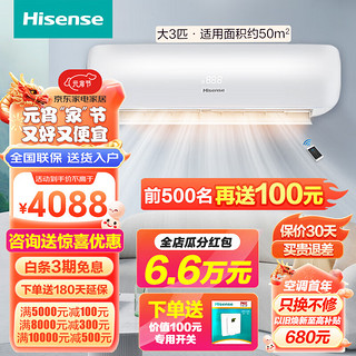 海信（Hisense）【3匹空调挂机】一级能效 智能变频 大风量速冷暖 四维送风 静音运行 家用壁挂式三匹/3p空调挂机 3匹 二级能效 手机遥控+自清洁 包安装