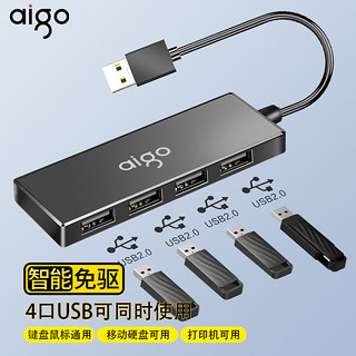 爱国者(aigo)H01 USB分线器扩展坞 高速4口集线器HUB 笔记本一拖多转换器延长线 USB2.0分线器 含供电 0.25M