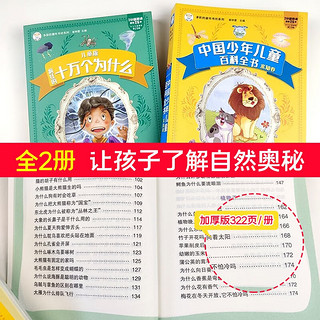 小笨熊 十万个为什么小学版注音版中国少年儿童百科全书大百科全套一二三年级