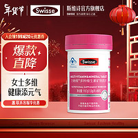 Swisse 斯维诗 女士复合维生素 90片*1罐