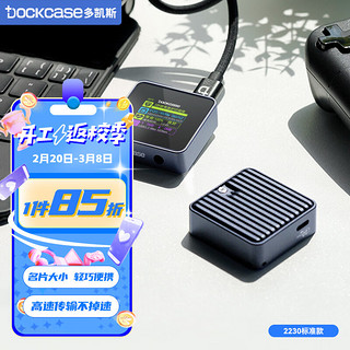 DockCase 带屏幕2230硬盘盒M.2 NVMe协议外接Type-C3.2