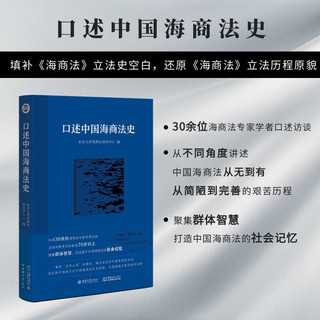 口述中国海商法史 聚集群体智慧 打造属于中国海商法的社会记忆