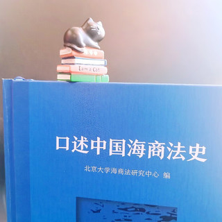 口述中国海商法史 聚集群体智慧 打造属于中国海商法的社会记忆
