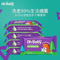 Oh Baby 欧贝比 婴儿洗衣皂宝宝专用新生婴幼儿童bb香皂5块尿布皂抑菌肥皂