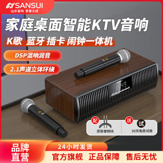 SANSUI 山水 T59家庭ktv音响套装唱歌麦克风家用K歌蓝牙音箱迷你低音炮