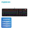 雷柏（Rapoo） V500PRO升级版 104键有线机械键盘 悬浮式下沉式双形态 双色注塑全键无冲 V500PRO-2024版【黑色 黑轴】