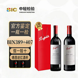 Penfolds 奔富 BIN389*2瓶+BIN407*2瓶